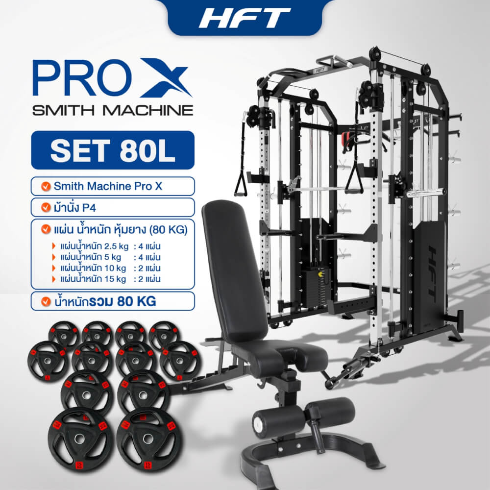 สมิทแมชชีน HOMEFITTOOLS รุ่น PRO-X SET 80L